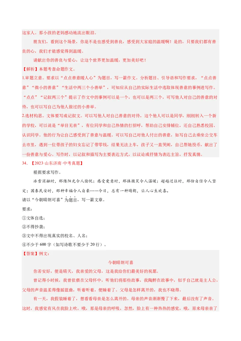 专题24全命题作文（全国通用）（解析版）_中考复习资料_语数英物化_1语文中考复习_2026年中考复习（更新中）_好题汇编三年（2023-2025）中考语文真题分类汇编（全国通用）