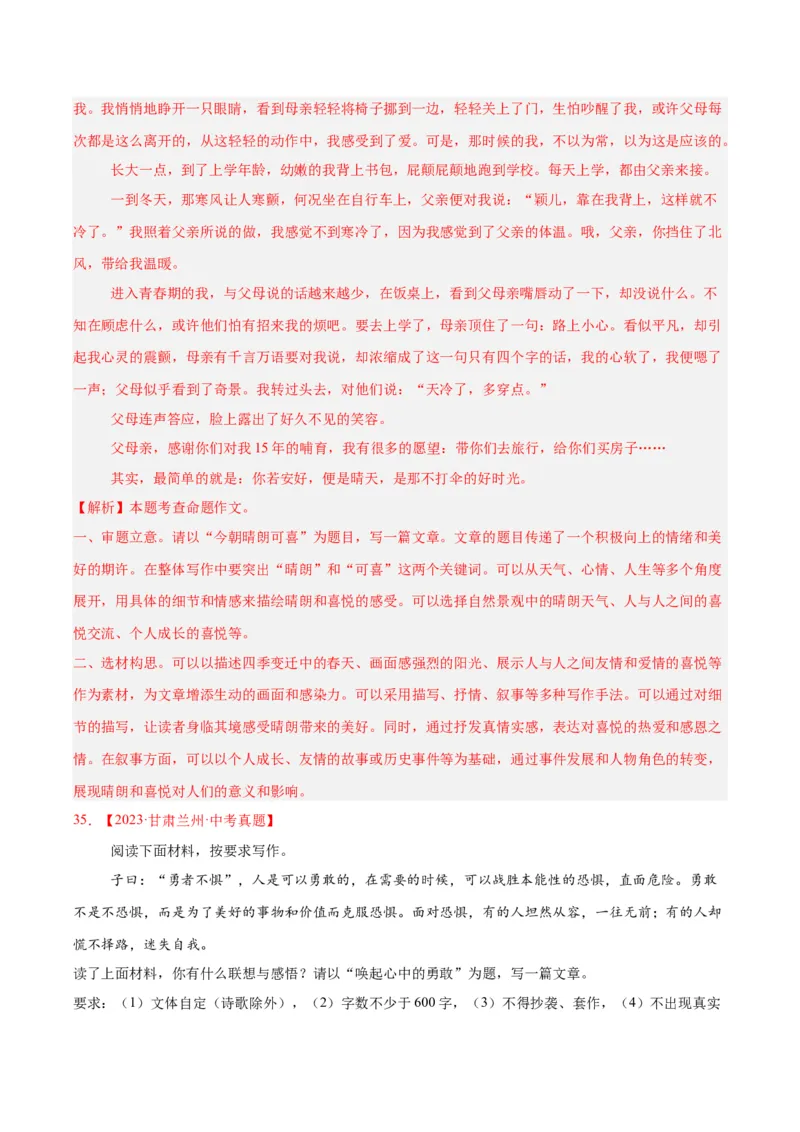 专题24全命题作文（全国通用）（解析版）_中考复习资料_语数英物化_1语文中考复习_2026年中考复习（更新中）_好题汇编三年（2023-2025）中考语文真题分类汇编（全国通用）