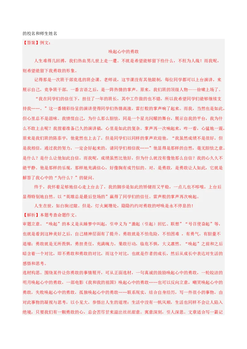 专题24全命题作文（全国通用）（解析版）_中考复习资料_语数英物化_1语文中考复习_2026年中考复习（更新中）_好题汇编三年（2023-2025）中考语文真题分类汇编（全国通用）