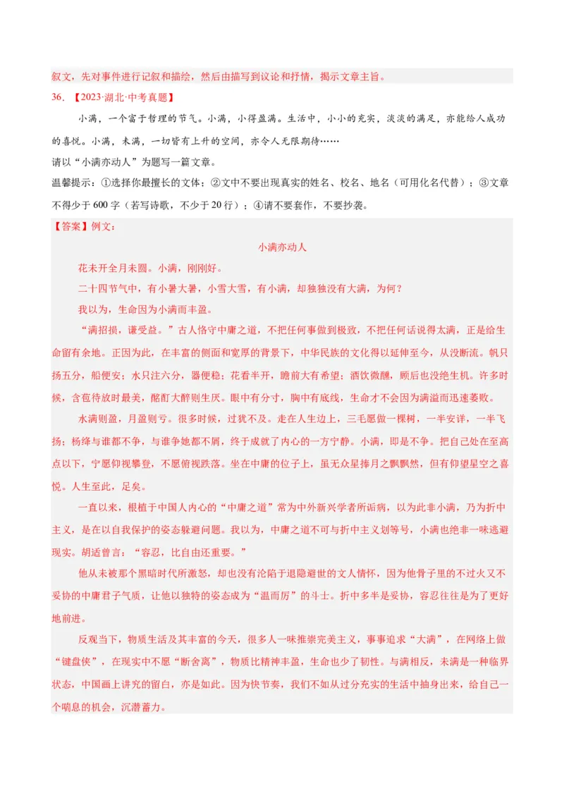 专题24全命题作文（全国通用）（解析版）_中考复习资料_语数英物化_1语文中考复习_2026年中考复习（更新中）_好题汇编三年（2023-2025）中考语文真题分类汇编（全国通用）