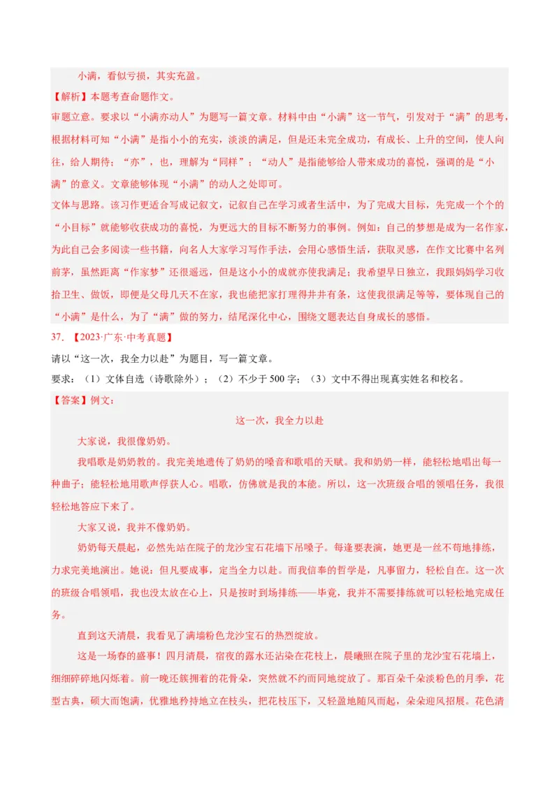 专题24全命题作文（全国通用）（解析版）_中考复习资料_语数英物化_1语文中考复习_2026年中考复习（更新中）_好题汇编三年（2023-2025）中考语文真题分类汇编（全国通用）
