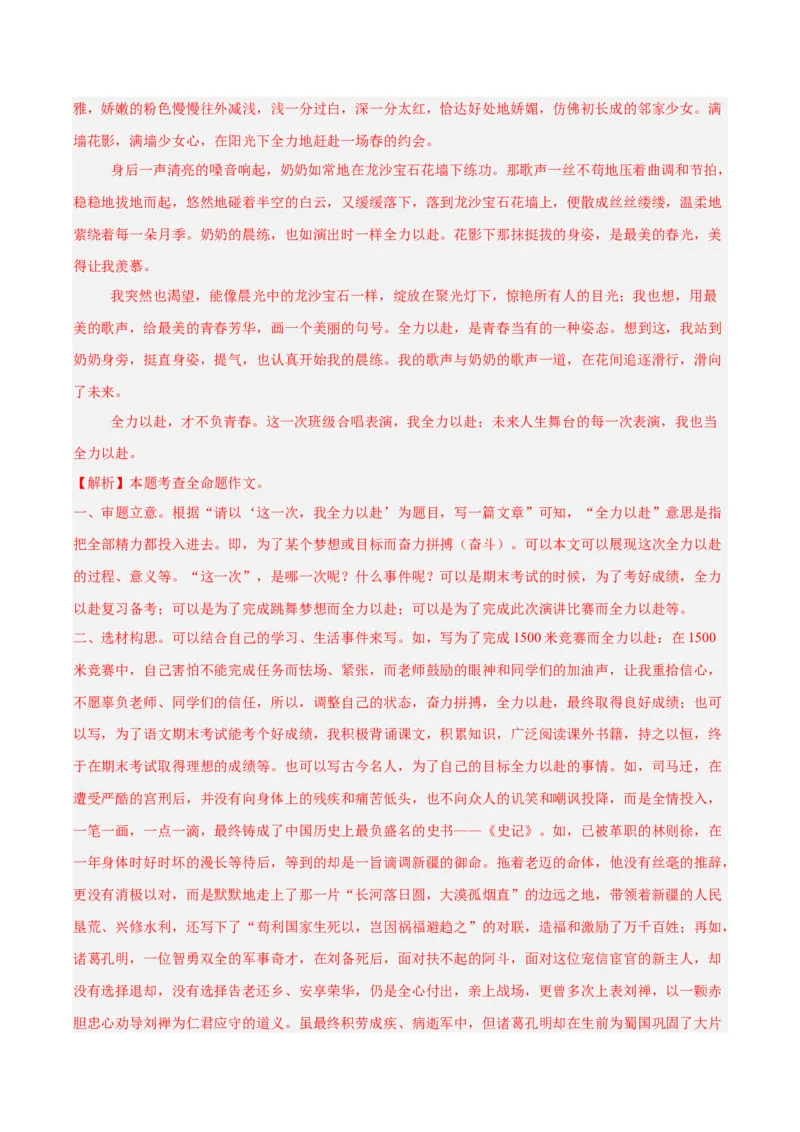 专题24全命题作文（全国通用）（解析版）_中考复习资料_语数英物化_1语文中考复习_2026年中考复习（更新中）_好题汇编三年（2023-2025）中考语文真题分类汇编（全国通用）