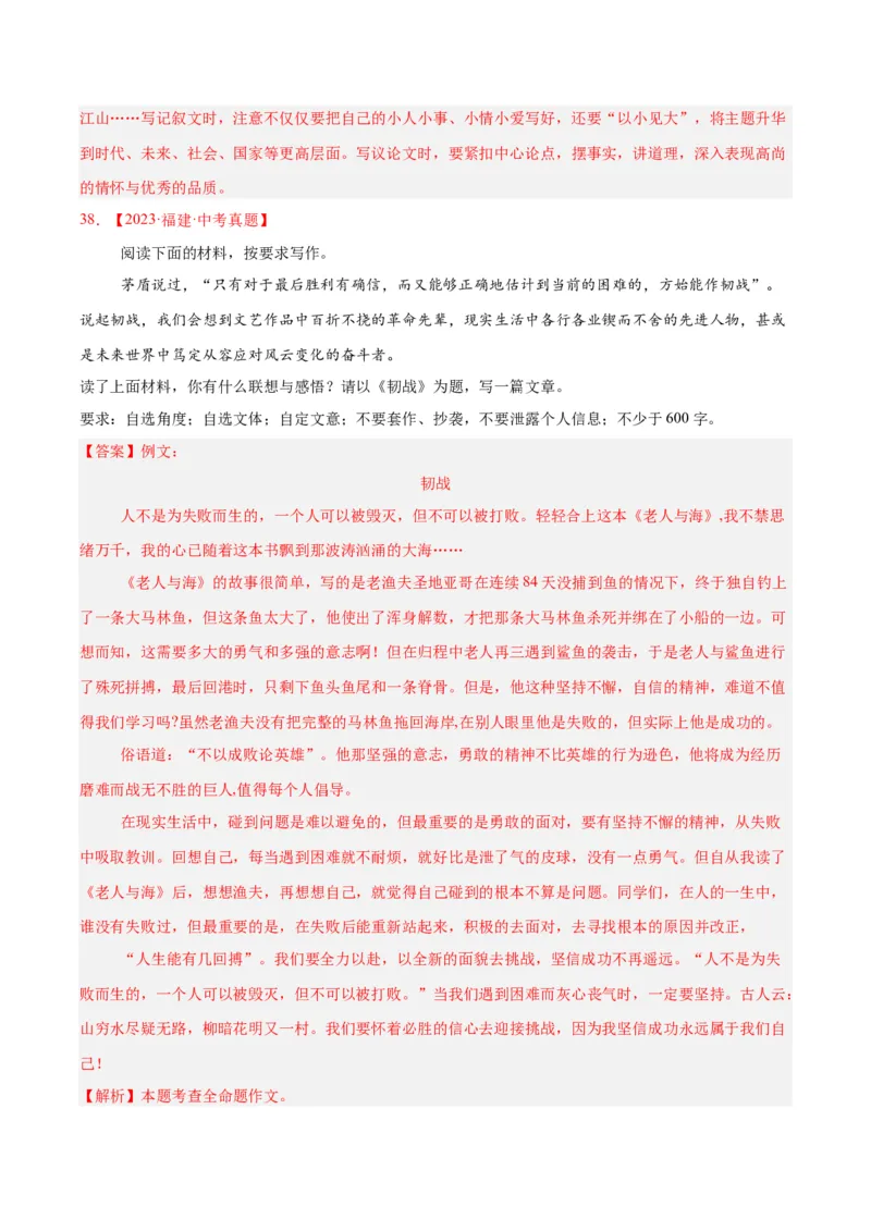 专题24全命题作文（全国通用）（解析版）_中考复习资料_语数英物化_1语文中考复习_2026年中考复习（更新中）_好题汇编三年（2023-2025）中考语文真题分类汇编（全国通用）