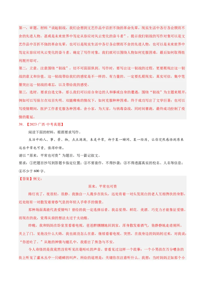 专题24全命题作文（全国通用）（解析版）_中考复习资料_语数英物化_1语文中考复习_2026年中考复习（更新中）_好题汇编三年（2023-2025）中考语文真题分类汇编（全国通用）