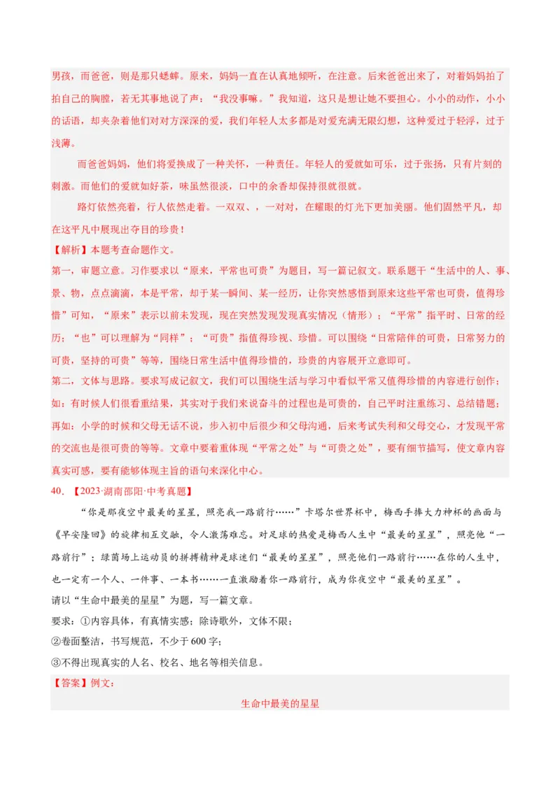 专题24全命题作文（全国通用）（解析版）_中考复习资料_语数英物化_1语文中考复习_2026年中考复习（更新中）_好题汇编三年（2023-2025）中考语文真题分类汇编（全国通用）