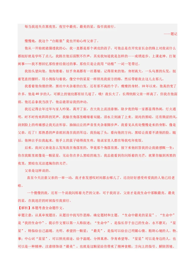 专题24全命题作文（全国通用）（解析版）_中考复习资料_语数英物化_1语文中考复习_2026年中考复习（更新中）_好题汇编三年（2023-2025）中考语文真题分类汇编（全国通用）