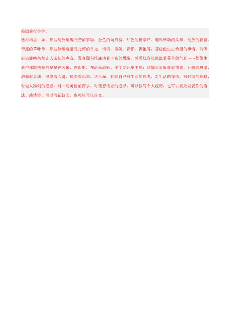 专题24全命题作文（全国通用）（解析版）_中考复习资料_语数英物化_1语文中考复习_2026年中考复习（更新中）_好题汇编三年（2023-2025）中考语文真题分类汇编（全国通用）