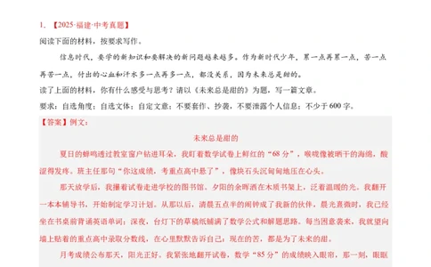 专题24全命题作文（全国通用）（解析版）_中考复习资料_语数英物化_1语文中考复习_2026年中考复习（更新中）_好题汇编三年（2023-2025）中考语文真题分类汇编（全国通用）