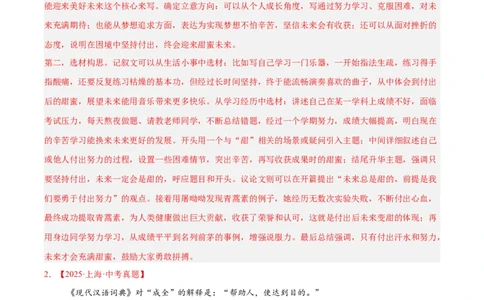 专题24全命题作文（全国通用）（解析版）_中考复习资料_语数英物化_1语文中考复习_2026年中考复习（更新中）_好题汇编三年（2023-2025）中考语文真题分类汇编（全国通用）