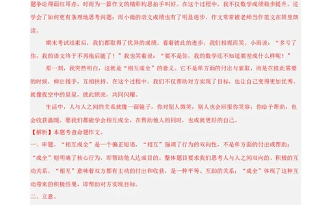 专题24全命题作文（全国通用）（解析版）_中考复习资料_语数英物化_1语文中考复习_2026年中考复习（更新中）_好题汇编三年（2023-2025）中考语文真题分类汇编（全国通用）