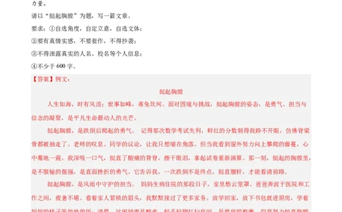 专题24全命题作文（全国通用）（解析版）_中考复习资料_语数英物化_1语文中考复习_2026年中考复习（更新中）_好题汇编三年（2023-2025）中考语文真题分类汇编（全国通用）