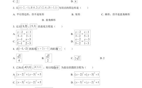 黑龙江省哈尔滨市第三十二中学2025-2026学年高二上学期11月期中数学试题（原卷版）_2025年12月高一试卷_251202黑龙江省哈尔滨市第三十二中学校2025-2026学年高一上学期期中考试（全）