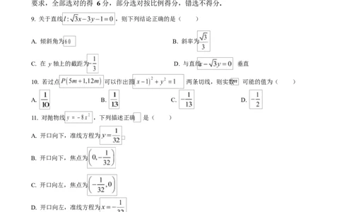 黑龙江省哈尔滨市第三十二中学2025-2026学年高二上学期11月期中数学试题（原卷版）_2025年12月高一试卷_251202黑龙江省哈尔滨市第三十二中学校2025-2026学年高一上学期期中考试（全）