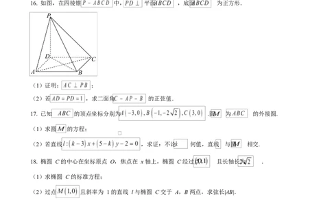 黑龙江省哈尔滨市第三十二中学2025-2026学年高二上学期11月期中数学试题（原卷版）_2025年12月高一试卷_251202黑龙江省哈尔滨市第三十二中学校2025-2026学年高一上学期期中考试（全）