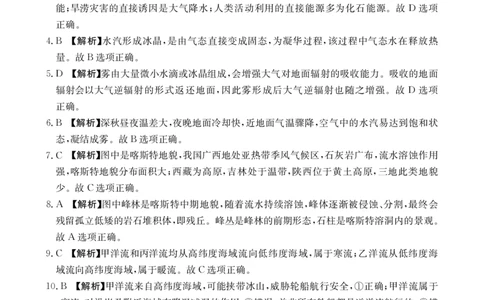高一地理答案_2026年02月高一试卷_260208青海省多校2028届高一上学期1月月考（全）