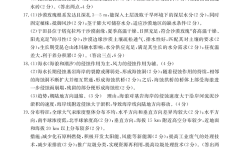 高一地理答案_2026年02月高一试卷_260208青海省多校2028届高一上学期1月月考（全）