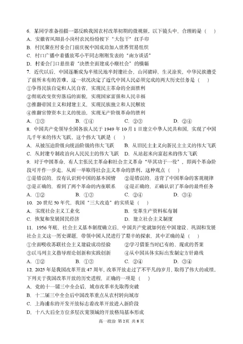 黑龙江省哈尔滨市第三中学校2025-2026学年高一上学期11月期中考试政治试题_2025年11月高一试卷_251110河黑龙江省哈尔滨市第三中学校2025-2026学年高一上学期11月期中考试（全）