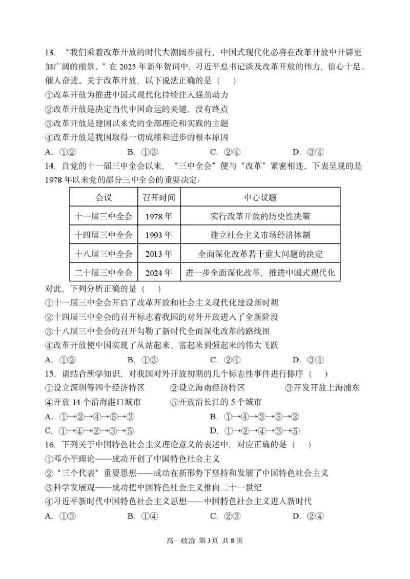 黑龙江省哈尔滨市第三中学校2025-2026学年高一上学期11月期中考试政治试题_2025年11月高一试卷_251110河黑龙江省哈尔滨市第三中学校2025-2026学年高一上学期11月期中考试（全）