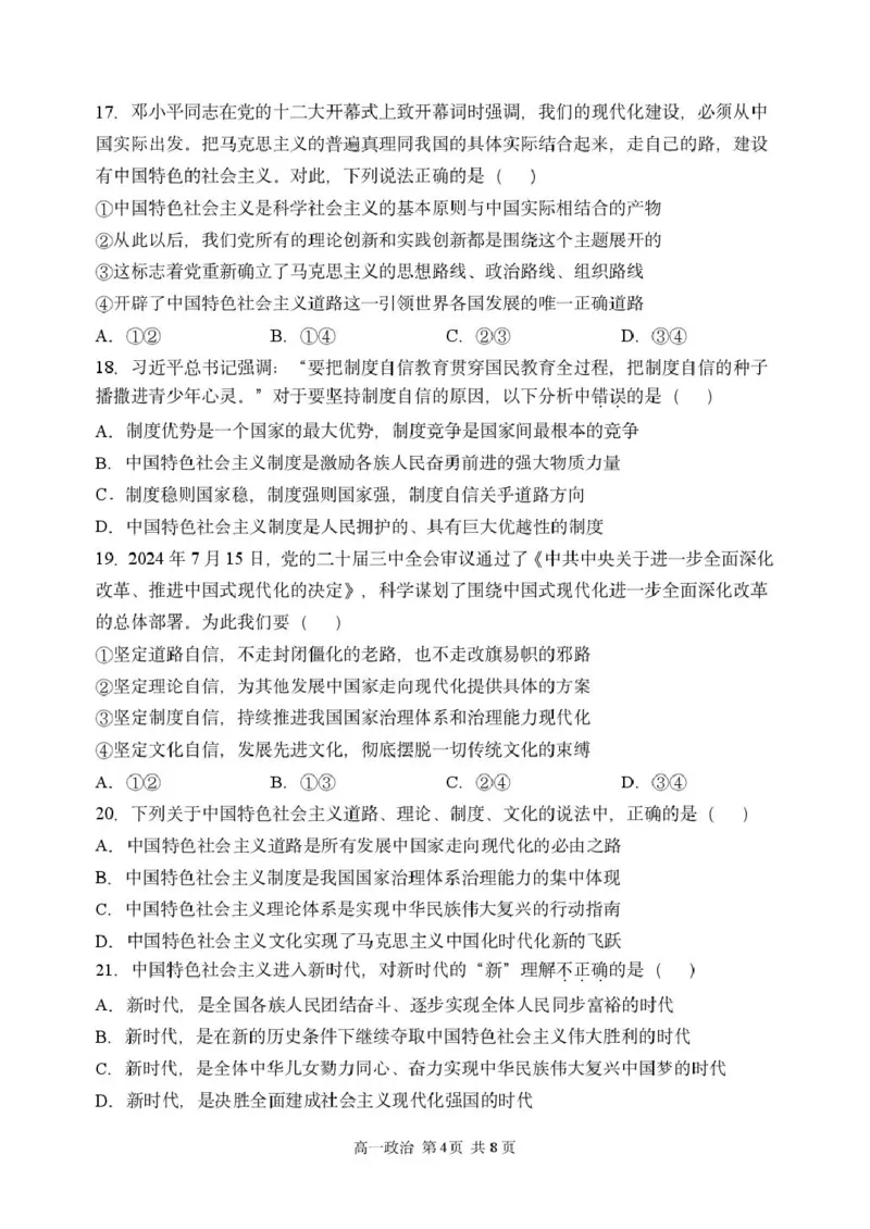 黑龙江省哈尔滨市第三中学校2025-2026学年高一上学期11月期中考试政治试题_2025年11月高一试卷_251110河黑龙江省哈尔滨市第三中学校2025-2026学年高一上学期11月期中考试（全）