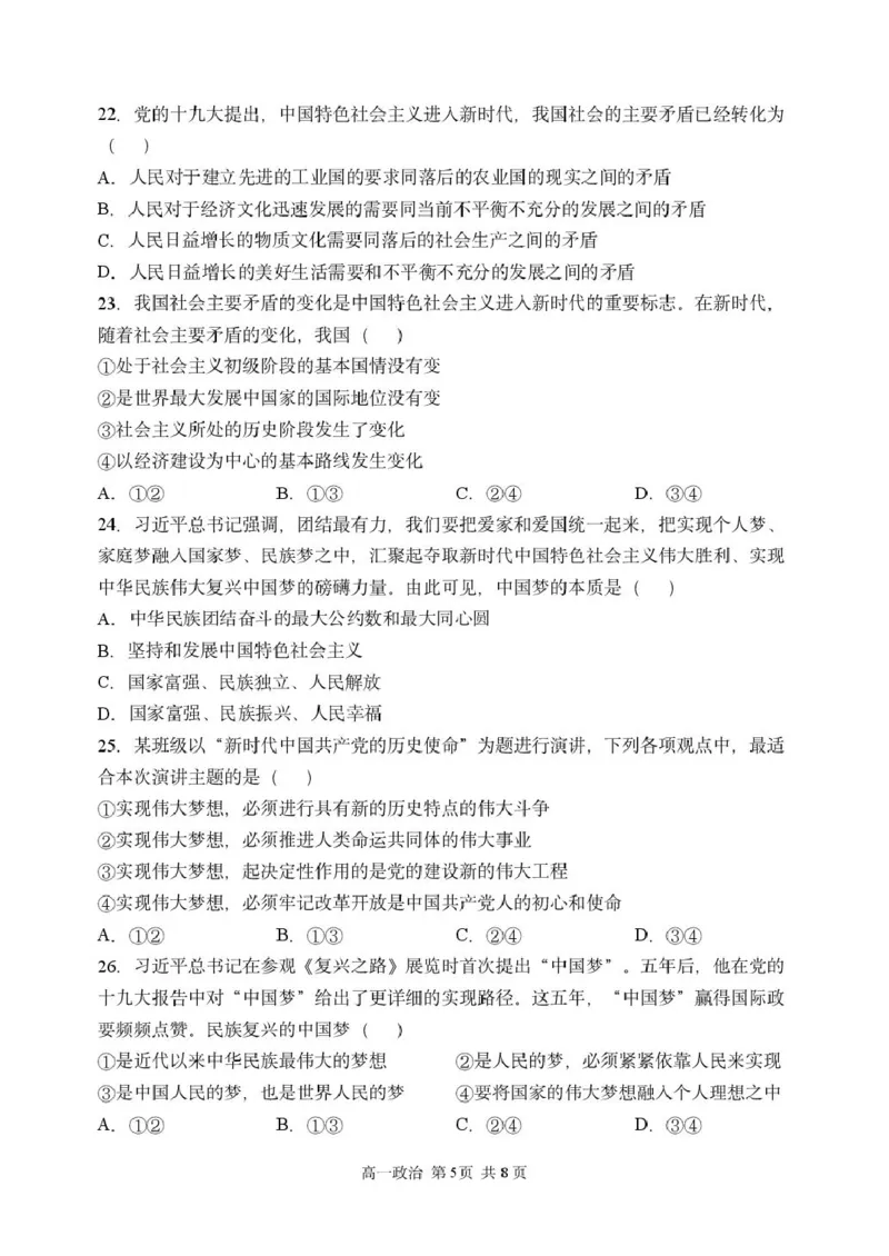 黑龙江省哈尔滨市第三中学校2025-2026学年高一上学期11月期中考试政治试题_2025年11月高一试卷_251110河黑龙江省哈尔滨市第三中学校2025-2026学年高一上学期11月期中考试（全）