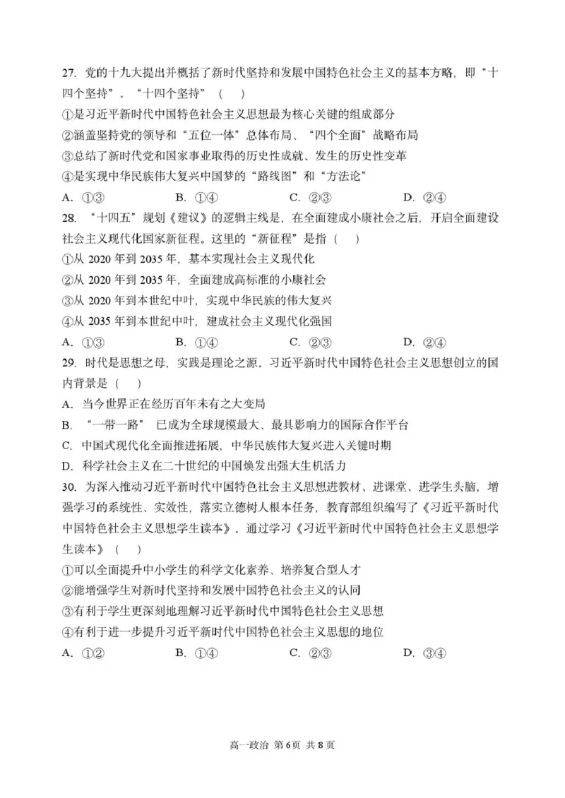 黑龙江省哈尔滨市第三中学校2025-2026学年高一上学期11月期中考试政治试题_2025年11月高一试卷_251110河黑龙江省哈尔滨市第三中学校2025-2026学年高一上学期11月期中考试（全）