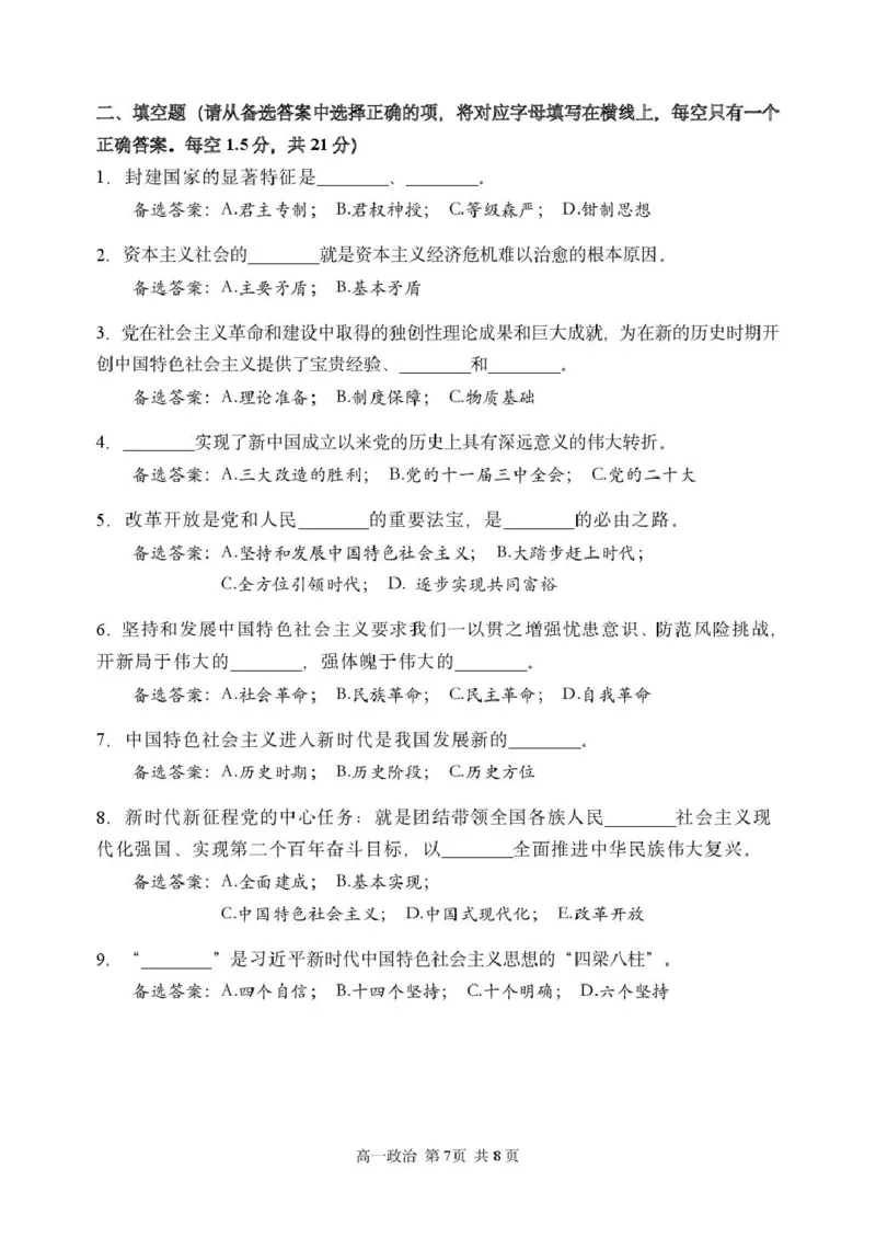 黑龙江省哈尔滨市第三中学校2025-2026学年高一上学期11月期中考试政治试题_2025年11月高一试卷_251110河黑龙江省哈尔滨市第三中学校2025-2026学年高一上学期11月期中考试（全）