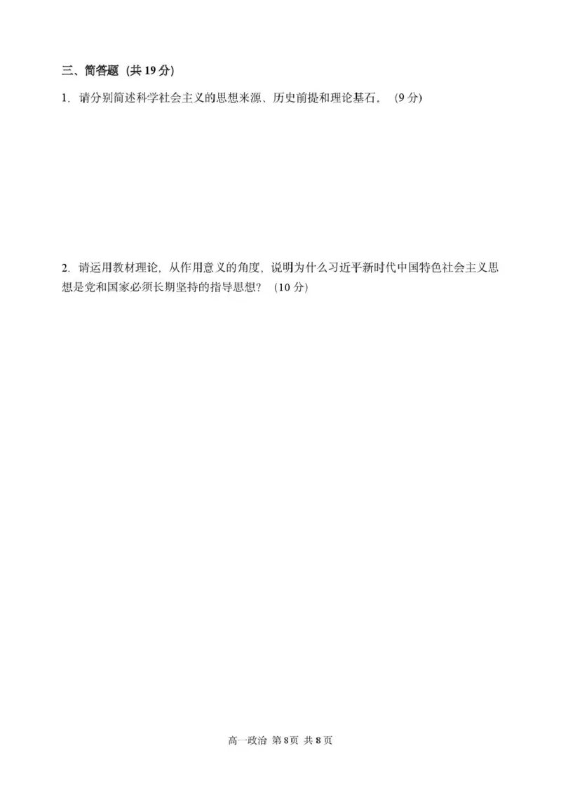 黑龙江省哈尔滨市第三中学校2025-2026学年高一上学期11月期中考试政治试题_2025年11月高一试卷_251110河黑龙江省哈尔滨市第三中学校2025-2026学年高一上学期11月期中考试（全）