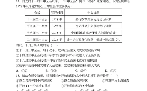 黑龙江省哈尔滨市第三中学校2025-2026学年高一上学期11月期中考试政治试题_2025年11月高一试卷_251110河黑龙江省哈尔滨市第三中学校2025-2026学年高一上学期11月期中考试（全）