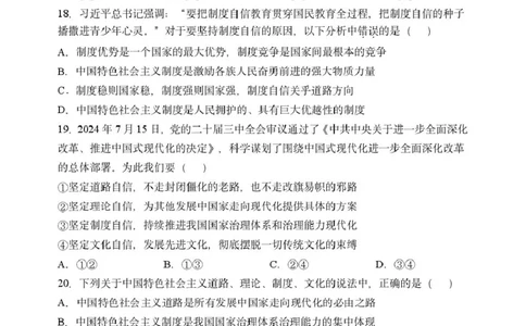 黑龙江省哈尔滨市第三中学校2025-2026学年高一上学期11月期中考试政治试题_2025年11月高一试卷_251110河黑龙江省哈尔滨市第三中学校2025-2026学年高一上学期11月期中考试（全）