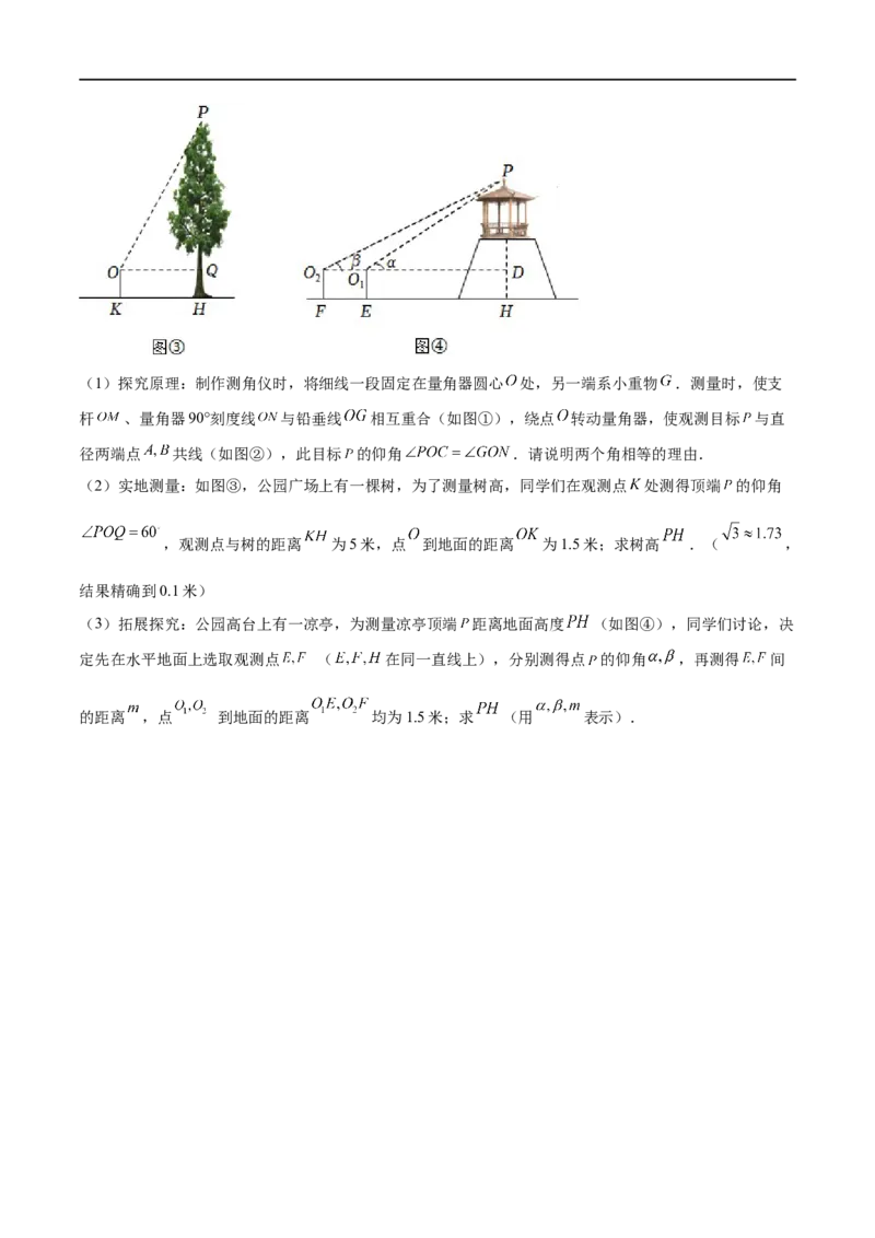 专题17锐角三角函数考点巩固（原卷版）_中考复习资料_语数英物化_2数学中考复习_2023年中考复习资料_专项复习_中考高分导航备战2023年中考数学考点总复习（全国通用）