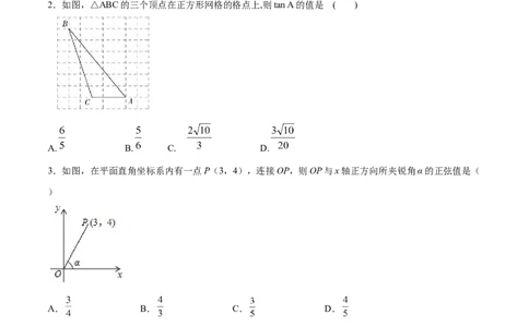 专题17锐角三角函数考点巩固（原卷版）_中考复习资料_语数英物化_2数学中考复习_2023年中考复习资料_专项复习_中考高分导航备战2023年中考数学考点总复习（全国通用）