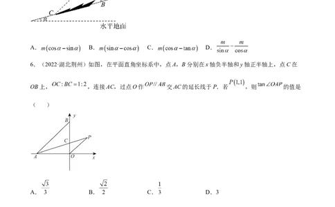 专题17锐角三角函数考点巩固（原卷版）_中考复习资料_语数英物化_2数学中考复习_2023年中考复习资料_专项复习_中考高分导航备战2023年中考数学考点总复习（全国通用）
