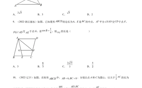 专题17锐角三角函数考点巩固（原卷版）_中考复习资料_语数英物化_2数学中考复习_2023年中考复习资料_专项复习_中考高分导航备战2023年中考数学考点总复习（全国通用）