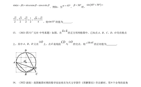 专题17锐角三角函数考点巩固（原卷版）_中考复习资料_语数英物化_2数学中考复习_2023年中考复习资料_专项复习_中考高分导航备战2023年中考数学考点总复习（全国通用）