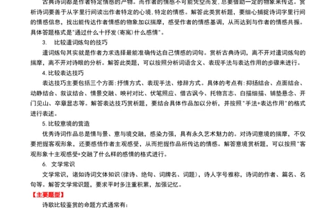 专题07：古诗词阅读之比较鉴赏-备战2025年中考语文一轮复习古代诗歌阅读（全国通用）原卷版_中考复习资料_语数英物化_1语文中考复习_2025年中考资料
