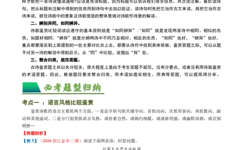 专题07：古诗词阅读之比较鉴赏-备战2025年中考语文一轮复习古代诗歌阅读（全国通用）原卷版_中考复习资料_语数英物化_1语文中考复习_2025年中考资料