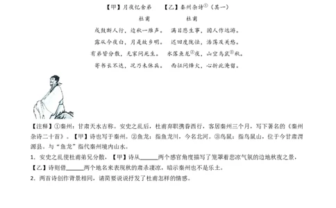 专题07：古诗词阅读之比较鉴赏-备战2025年中考语文一轮复习古代诗歌阅读（全国通用）原卷版_中考复习资料_语数英物化_1语文中考复习_2025年中考资料