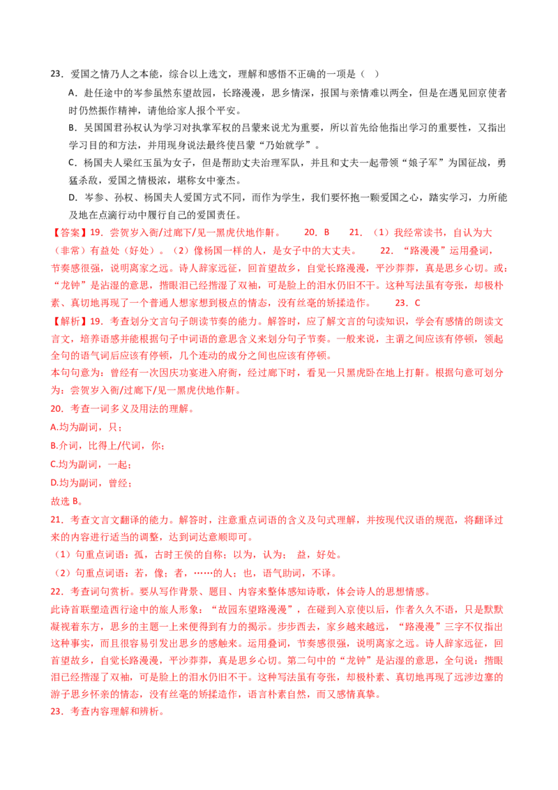 专题21：七下古诗词+文言文对比阅读精练-备战2025年中考语文一轮复习古代诗歌阅读（全国通用）解析版_中考复习资料_语数英物化_1语文中考复习_2025年中考资料