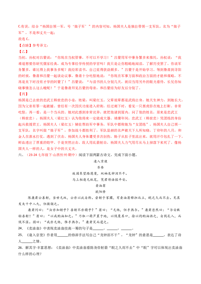 专题21：七下古诗词+文言文对比阅读精练-备战2025年中考语文一轮复习古代诗歌阅读（全国通用）解析版_中考复习资料_语数英物化_1语文中考复习_2025年中考资料