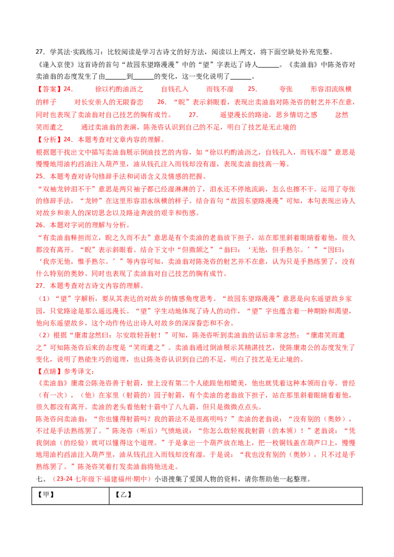 专题21：七下古诗词+文言文对比阅读精练-备战2025年中考语文一轮复习古代诗歌阅读（全国通用）解析版_中考复习资料_语数英物化_1语文中考复习_2025年中考资料