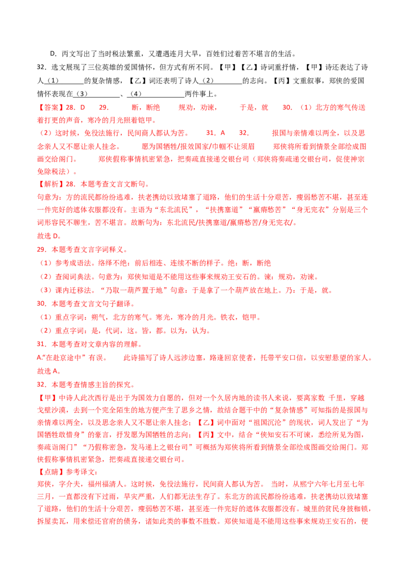 专题21：七下古诗词+文言文对比阅读精练-备战2025年中考语文一轮复习古代诗歌阅读（全国通用）解析版_中考复习资料_语数英物化_1语文中考复习_2025年中考资料