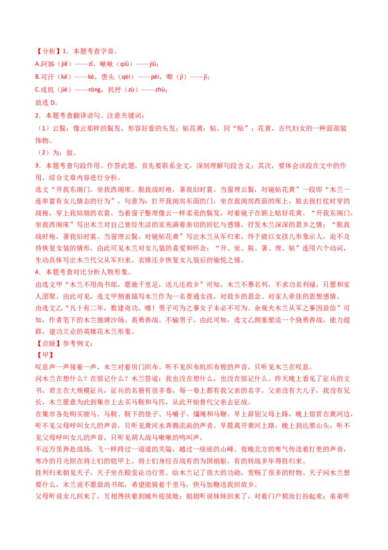 专题21：七下古诗词+文言文对比阅读精练-备战2025年中考语文一轮复习古代诗歌阅读（全国通用）解析版_中考复习资料_语数英物化_1语文中考复习_2025年中考资料