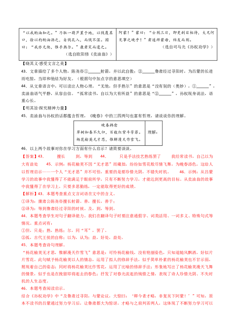 专题21：七下古诗词+文言文对比阅读精练-备战2025年中考语文一轮复习古代诗歌阅读（全国通用）解析版_中考复习资料_语数英物化_1语文中考复习_2025年中考资料