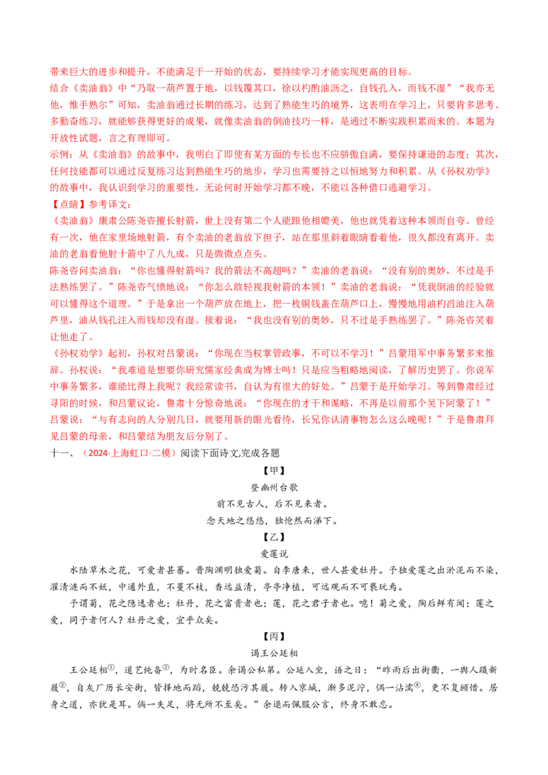 专题21：七下古诗词+文言文对比阅读精练-备战2025年中考语文一轮复习古代诗歌阅读（全国通用）解析版_中考复习资料_语数英物化_1语文中考复习_2025年中考资料