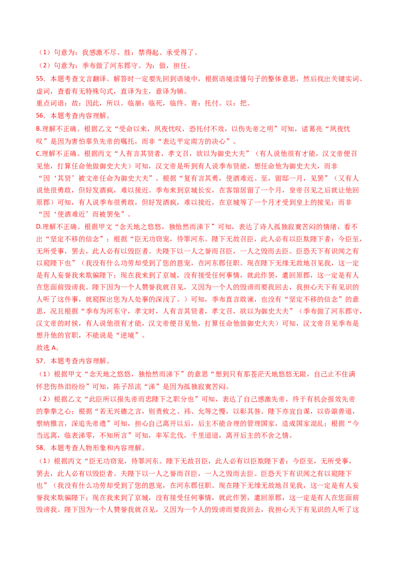 专题21：七下古诗词+文言文对比阅读精练-备战2025年中考语文一轮复习古代诗歌阅读（全国通用）解析版_中考复习资料_语数英物化_1语文中考复习_2025年中考资料