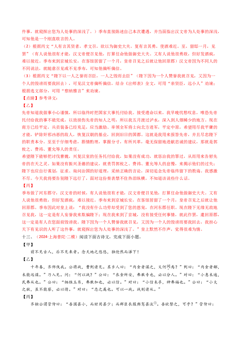 专题21：七下古诗词+文言文对比阅读精练-备战2025年中考语文一轮复习古代诗歌阅读（全国通用）解析版_中考复习资料_语数英物化_1语文中考复习_2025年中考资料