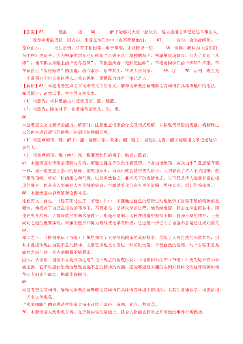 专题21：七下古诗词+文言文对比阅读精练-备战2025年中考语文一轮复习古代诗歌阅读（全国通用）解析版_中考复习资料_语数英物化_1语文中考复习_2025年中考资料
