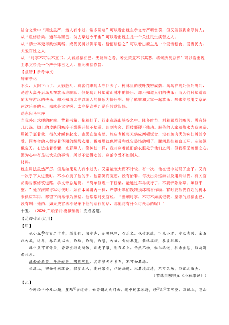 专题21：七下古诗词+文言文对比阅读精练-备战2025年中考语文一轮复习古代诗歌阅读（全国通用）解析版_中考复习资料_语数英物化_1语文中考复习_2025年中考资料