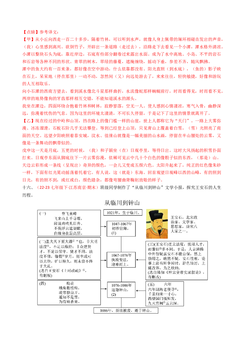 专题21：七下古诗词+文言文对比阅读精练-备战2025年中考语文一轮复习古代诗歌阅读（全国通用）解析版_中考复习资料_语数英物化_1语文中考复习_2025年中考资料