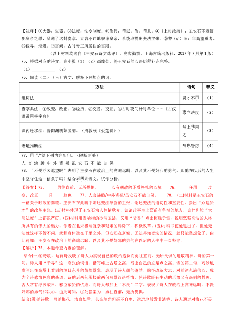 专题21：七下古诗词+文言文对比阅读精练-备战2025年中考语文一轮复习古代诗歌阅读（全国通用）解析版_中考复习资料_语数英物化_1语文中考复习_2025年中考资料